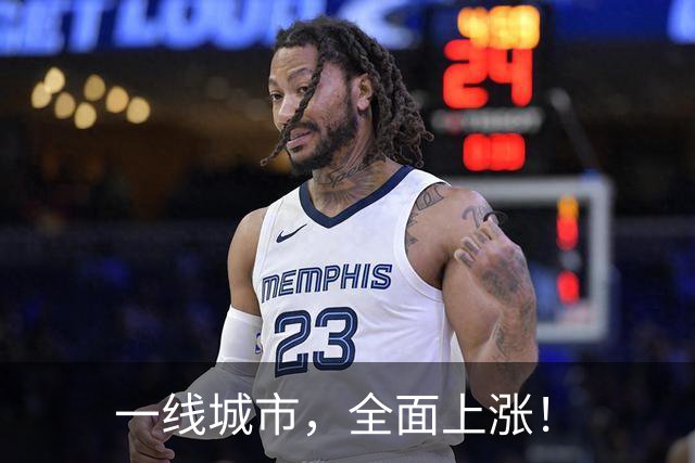 一线城市，全面上涨！