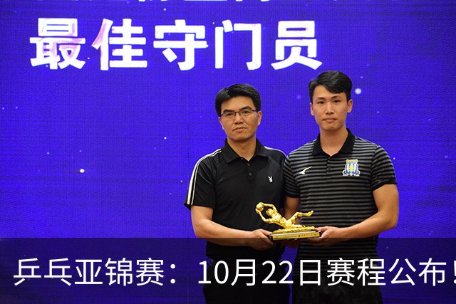 乒乓亚锦赛：10月22日赛程公布！诞生2项冠军，国乒冲击金牌