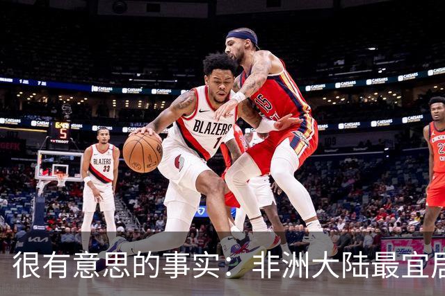 很有意思的事实：非洲大陆最宜居的区域，几乎全部都位于高原？