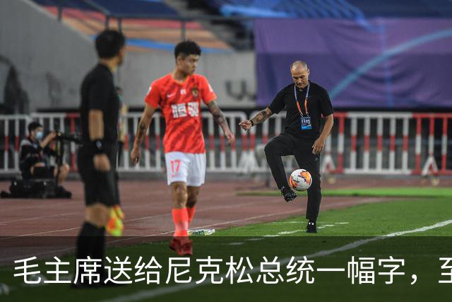 毛主席送给尼克松总统一幅字，至今无人看懂（附毛主席最全书法合集）