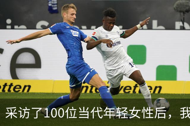 采访了100位当代年轻女性后，我发现女人其实比男人更好色！